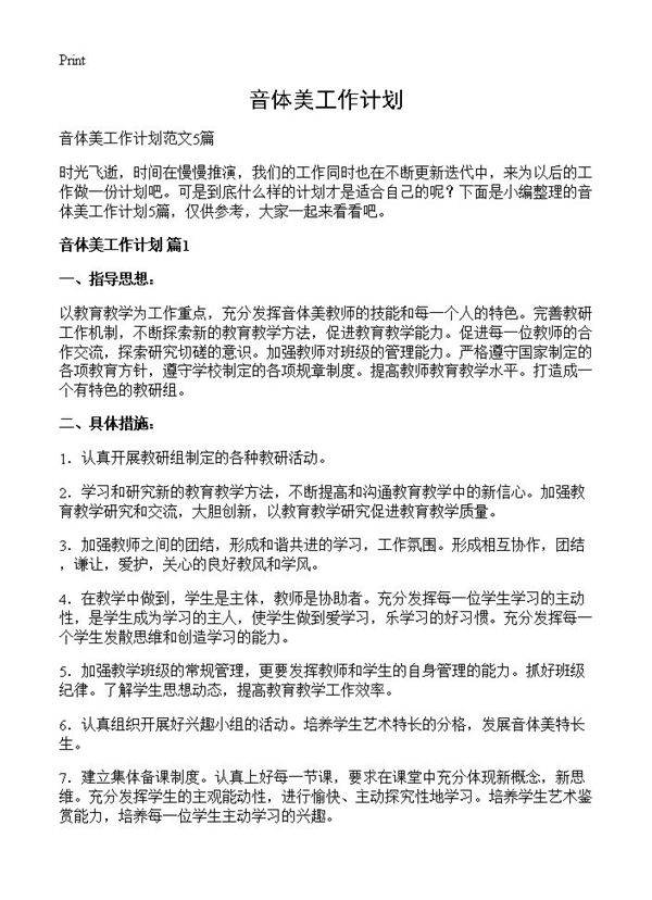 音体美工作计划