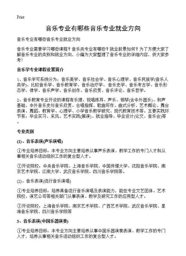 音乐专业有哪些音乐专业就业方向