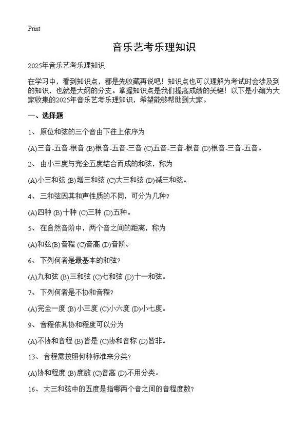 音乐艺考乐理知识