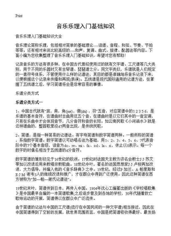 音乐乐理入门基础知识