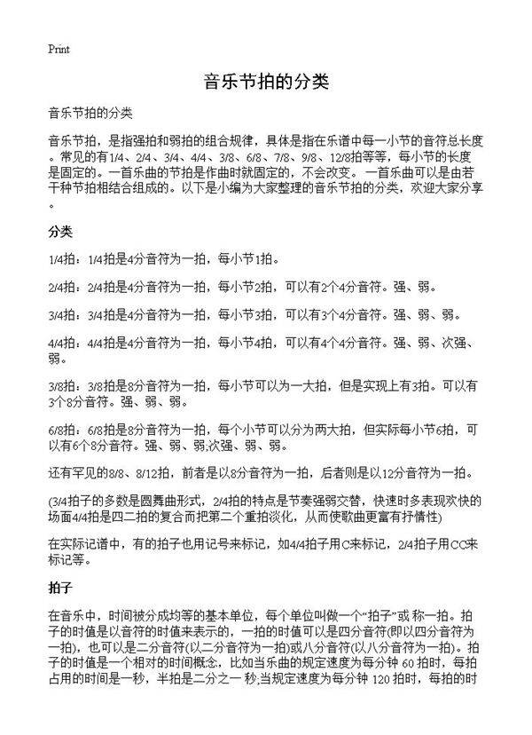 音乐节拍的分类