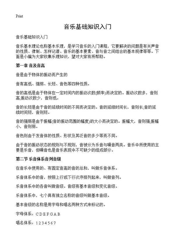 音乐基础知识入门