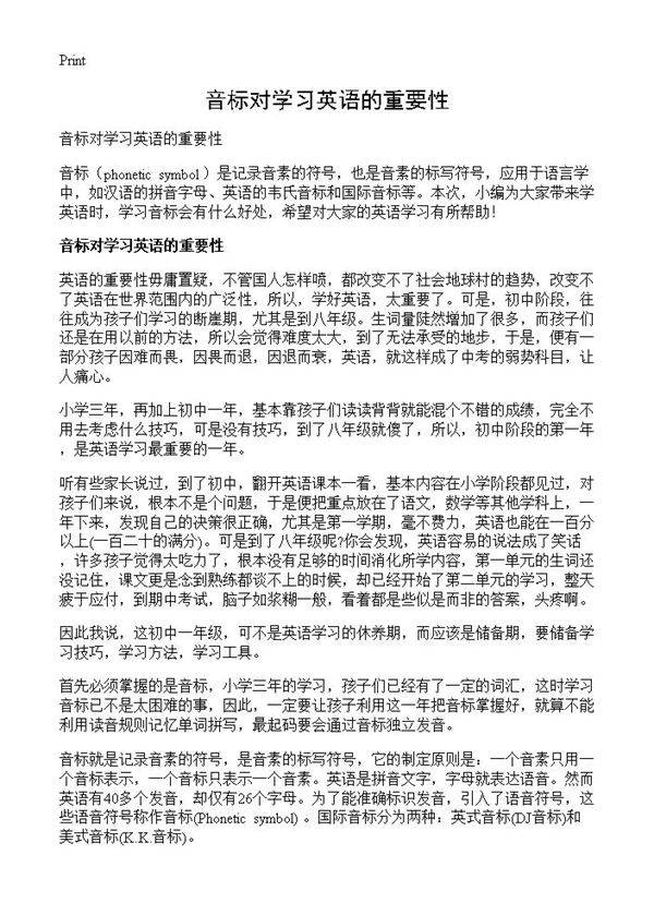 音标对学习英语的重要性