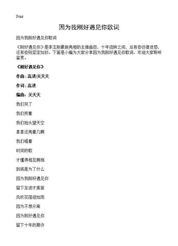 因为我刚好遇见你歌词