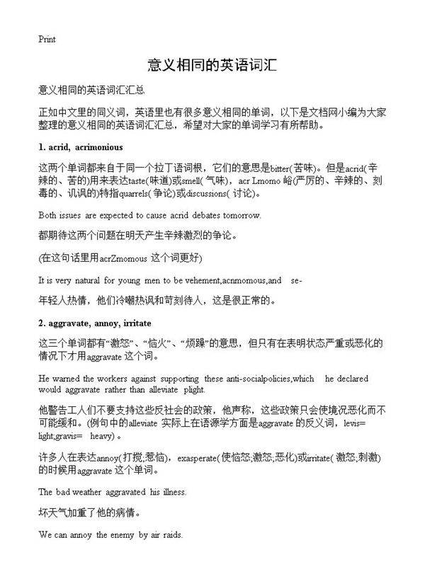 意义相同的英语词汇