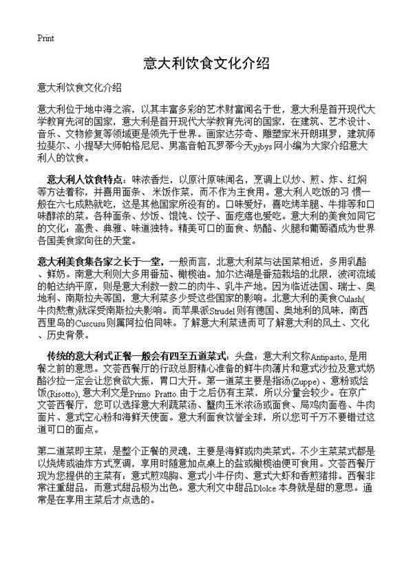 意大利饮食文化介绍