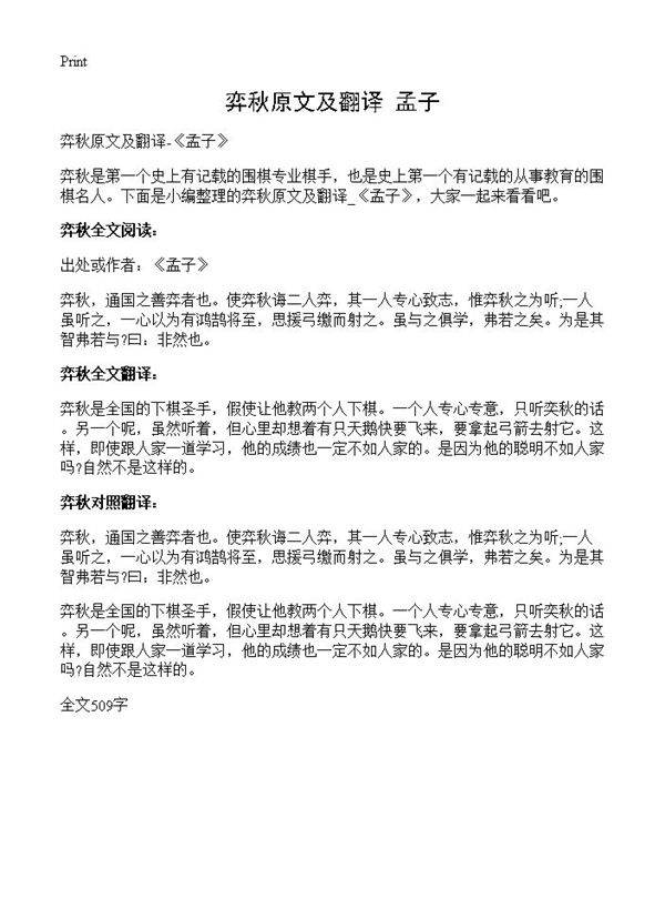 弈秋原文及翻译-《孟子》