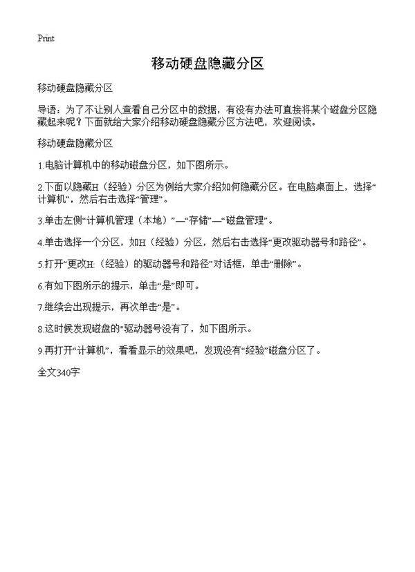 移动硬盘隐藏分区
