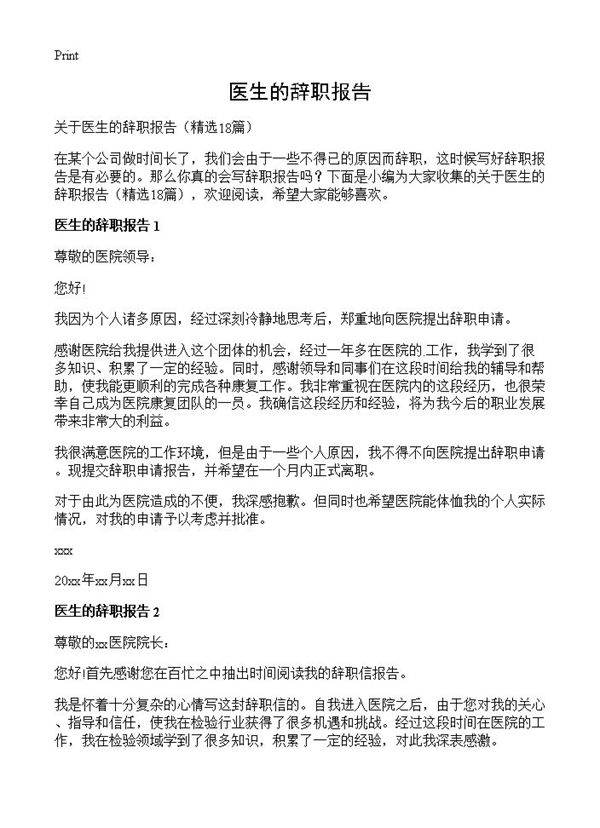 医生的辞职报告18篇