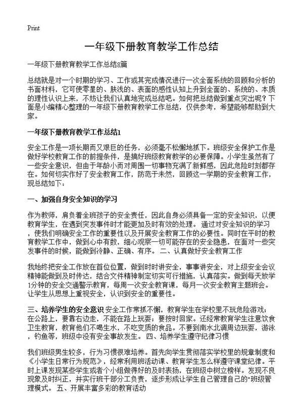 一年级下册教育教学工作总结