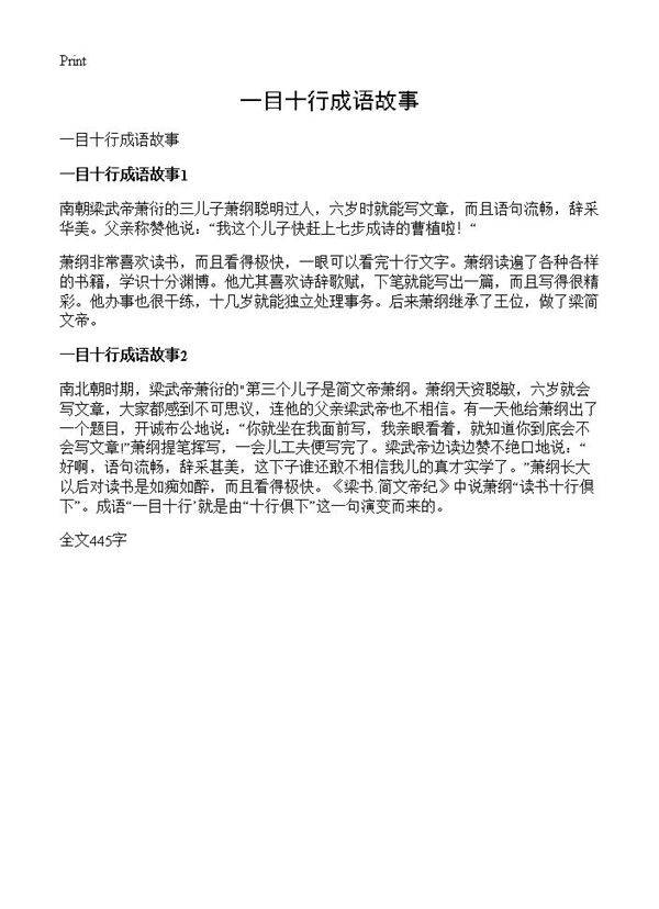 一目十行成语故事