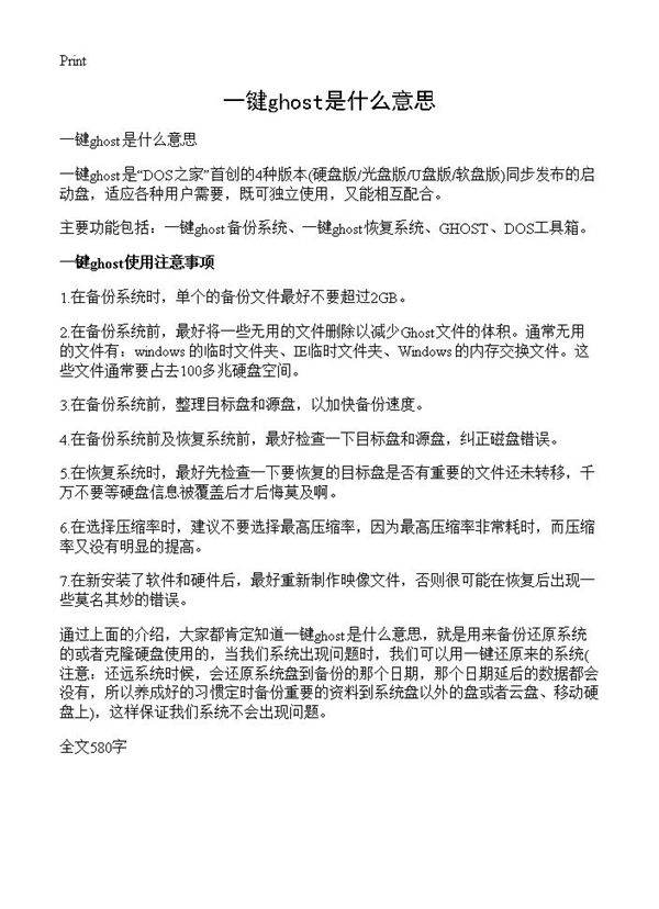 一键ghost是什么意思