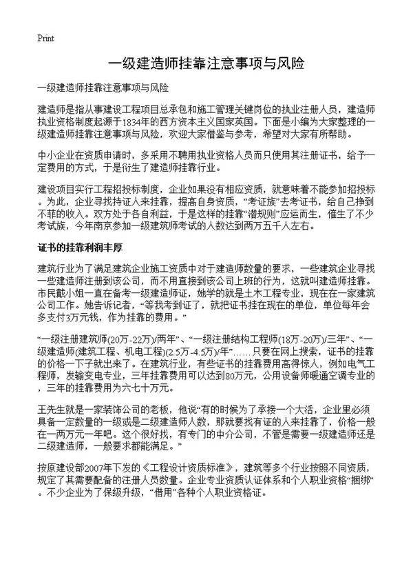 一级建造师挂靠注意事项与风险