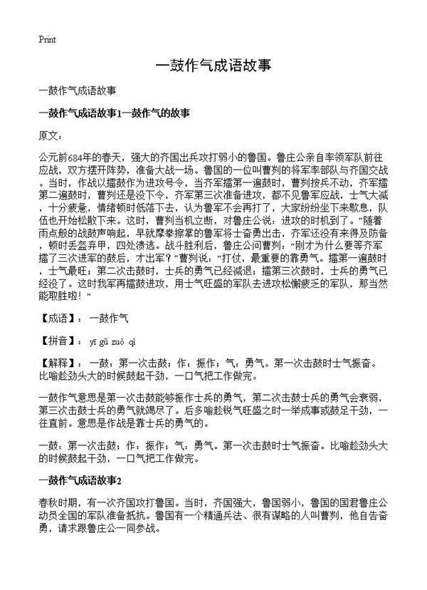 一鼓作气成语故事