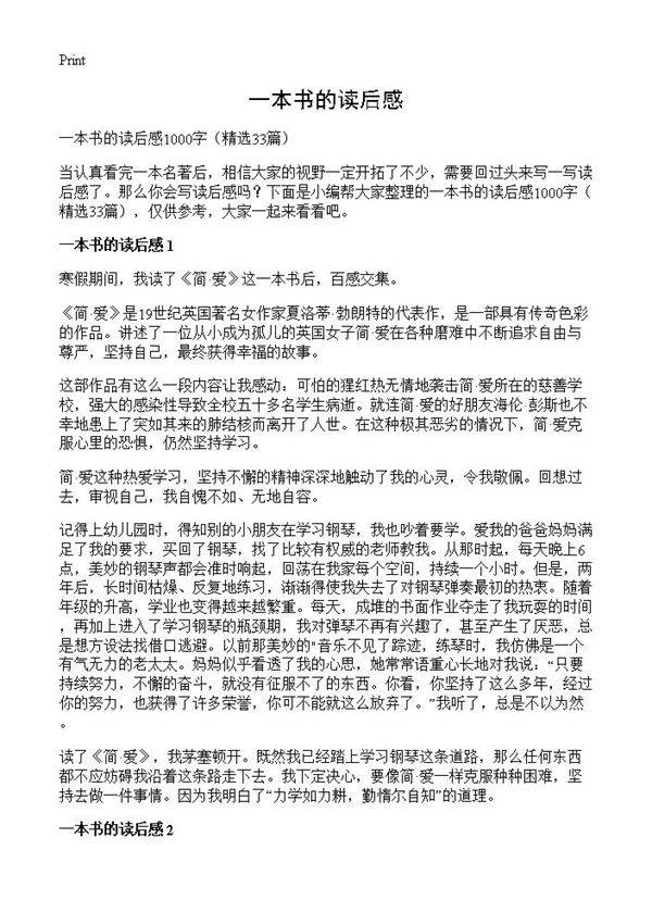 一本书的读后感33篇