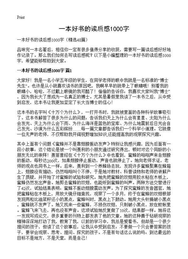 一本好书的读后感1000字48篇