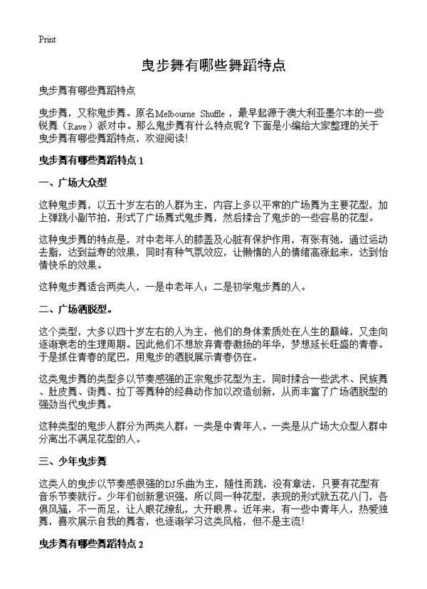 曳步舞有哪些舞蹈特点