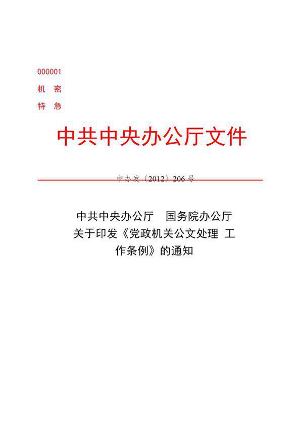 公文版式-标题含多个机关名称模板