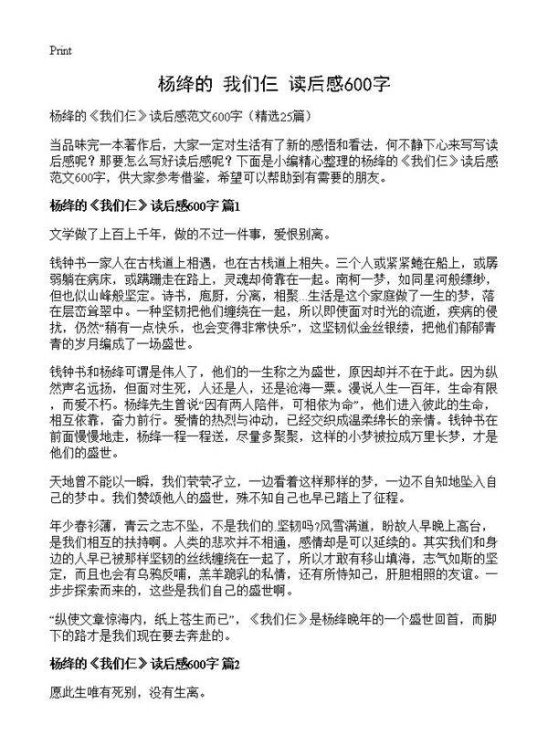 杨绛的《我们仨》读后感600字25篇