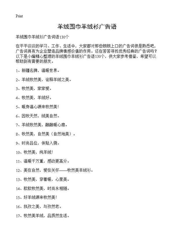 羊绒围巾羊绒衫广告语