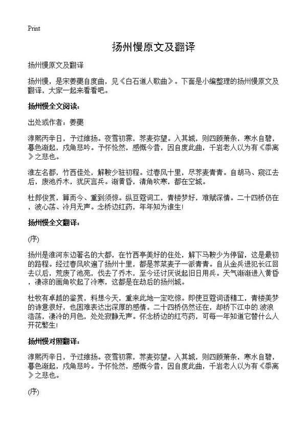 扬州慢原文及翻译