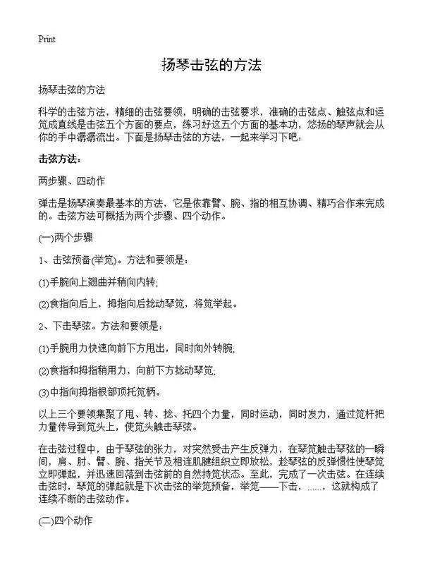 扬琴击弦的方法