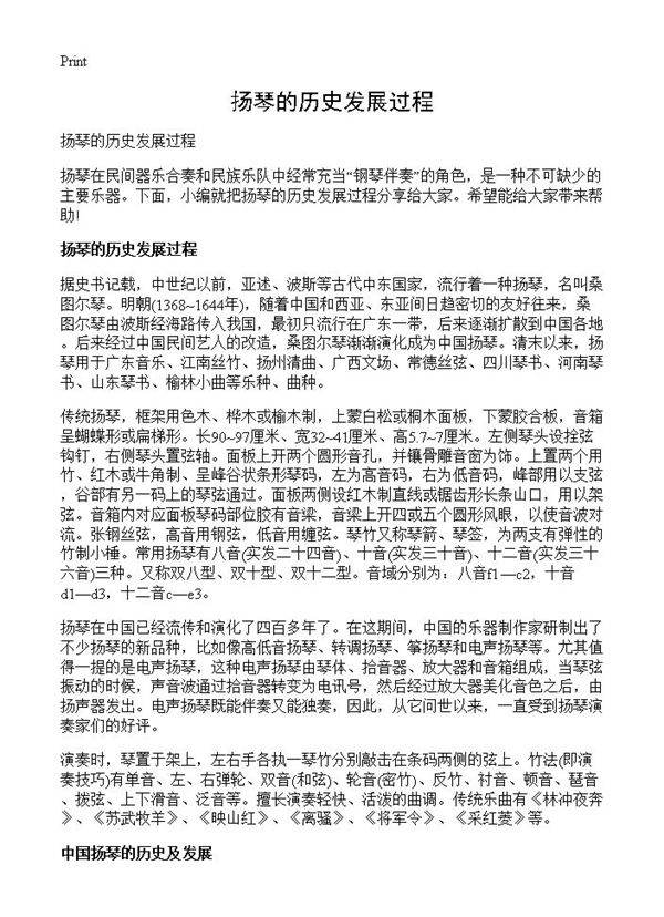 扬琴的历史发展过程