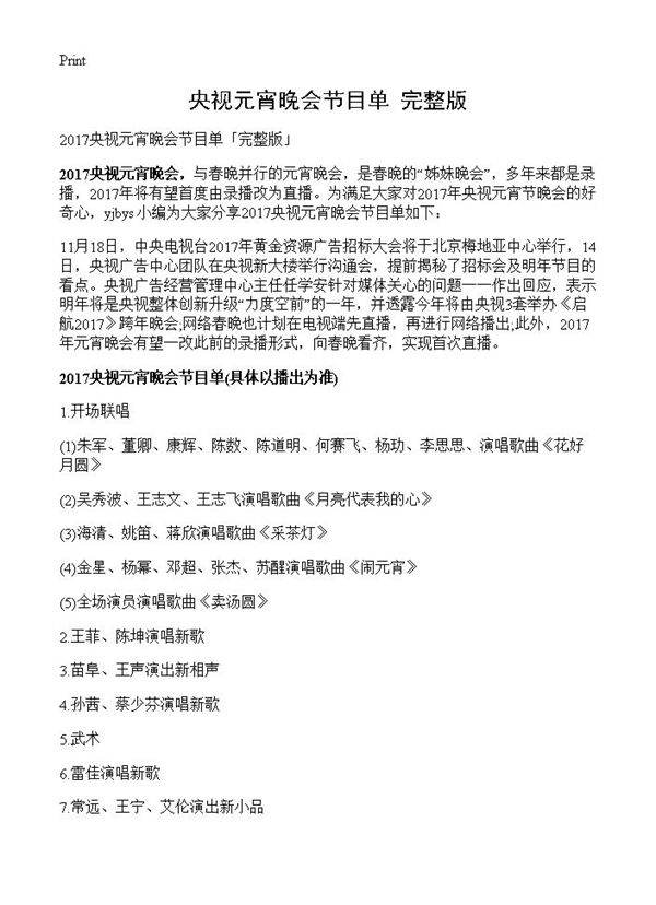 央视元宵晚会节目单完整版