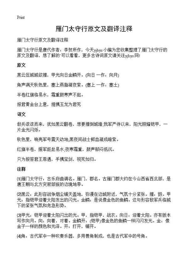 雁门太守行原文及翻译注释