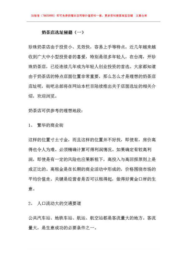 奶茶店选址调查报告