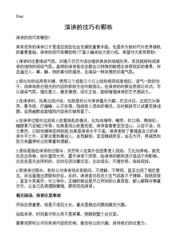 演讲的技巧有哪些