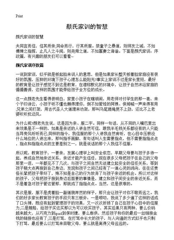 颜氏家训的智慧