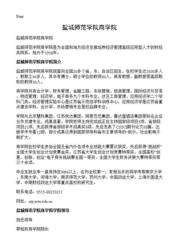 盐城师范学院商学院