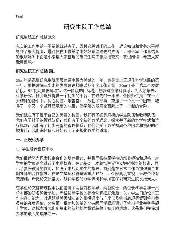 研究生院工作总结