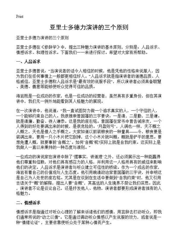 亚里士多德力演讲的三个原则