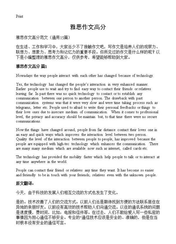 雅思作文高分15篇