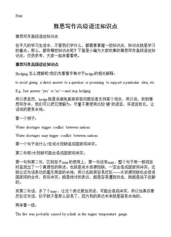 雅思写作高级语法知识点