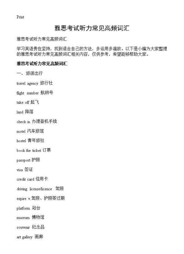 雅思考试听力常见高频词汇