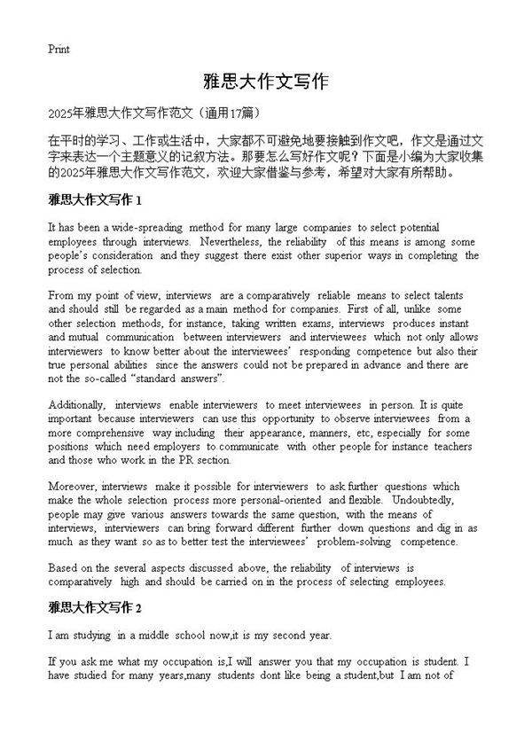 雅思大作文写作17篇