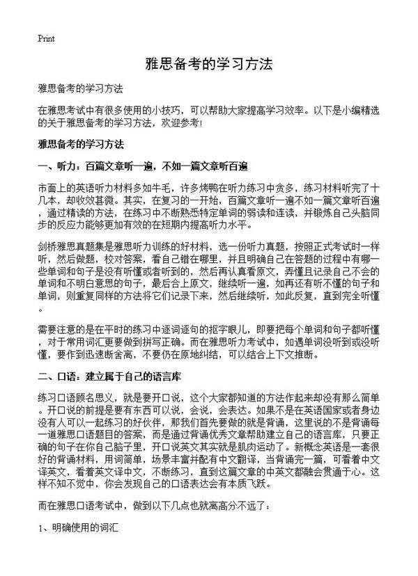 雅思备考的学习方法