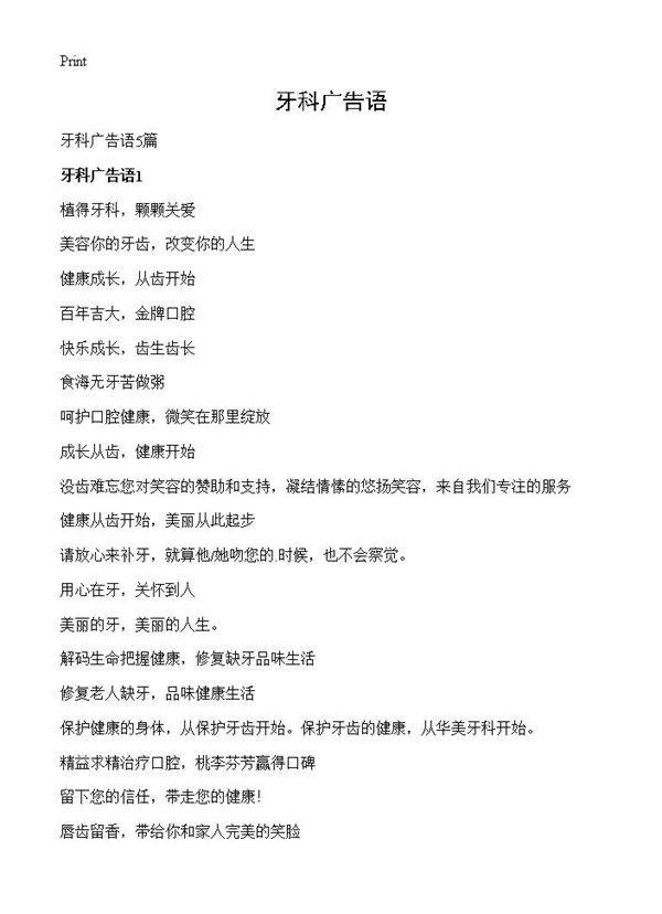 牙科广告语