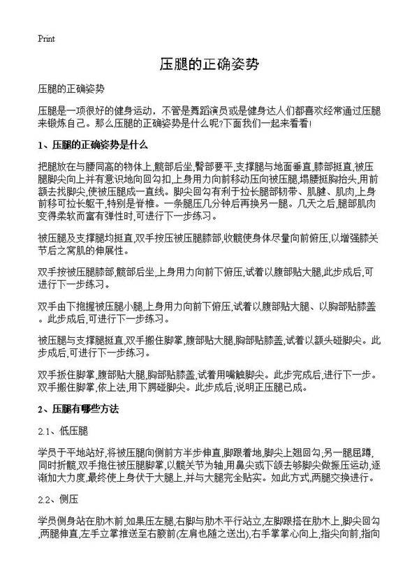 压腿的正确姿势