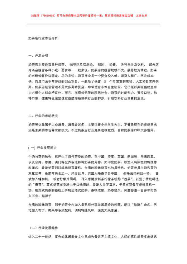 奶茶店行业市场分析