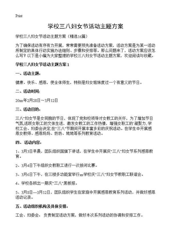学校三八妇女节活动主题方案16篇