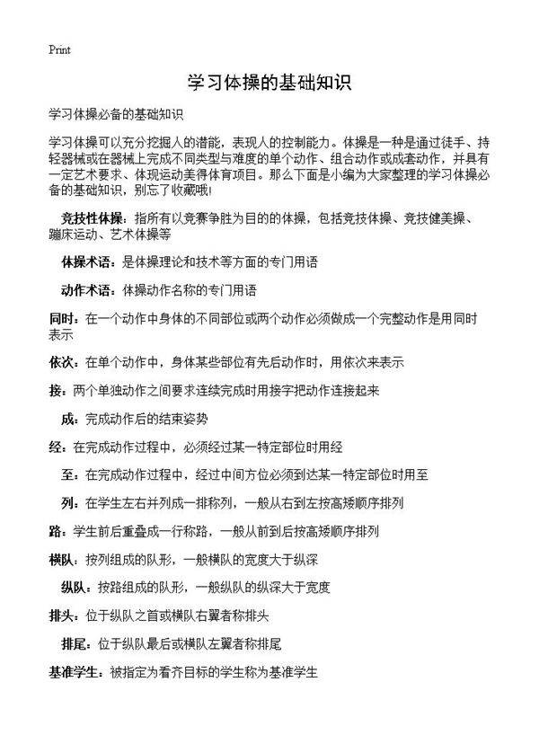 学习体操的基础知识
