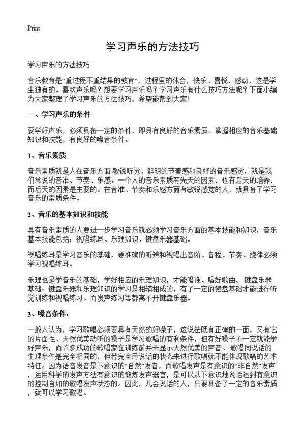 学习声乐的方法技巧