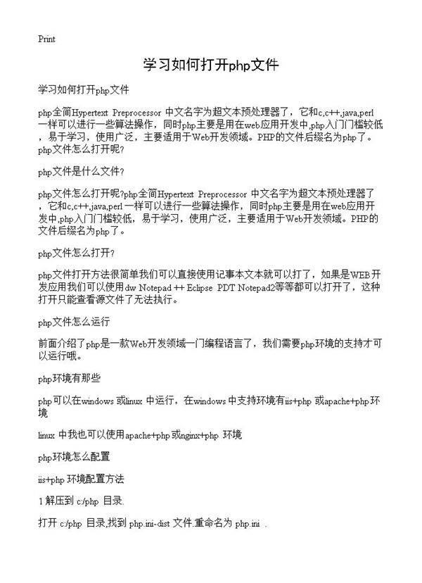 学习如何打开php文件