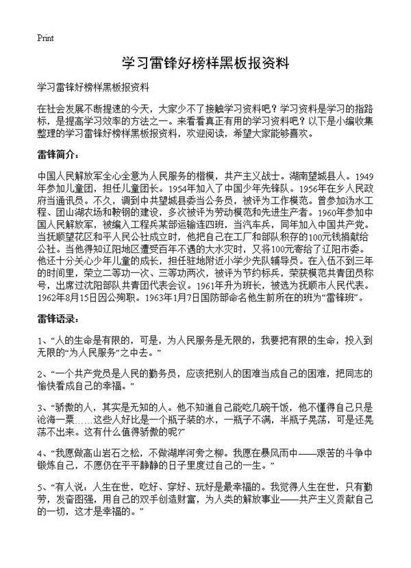 学习雷锋好榜样黑板报资料