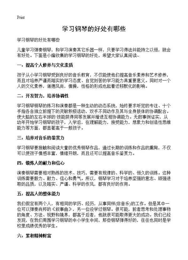 学习钢琴的好处有哪些