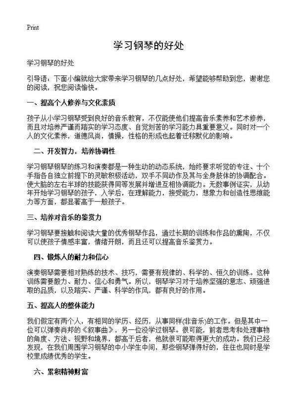 学习钢琴的好处